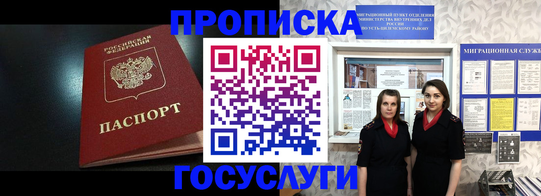 прописка в квартире в Томске